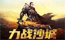 集结好友，组成最强战队征服传奇天下